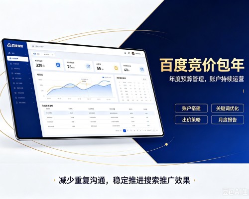 东坡百度竞价包年